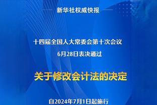 蒂格谈65场规定：少打比赛还进最佳阵容不公平 多打会影响数据